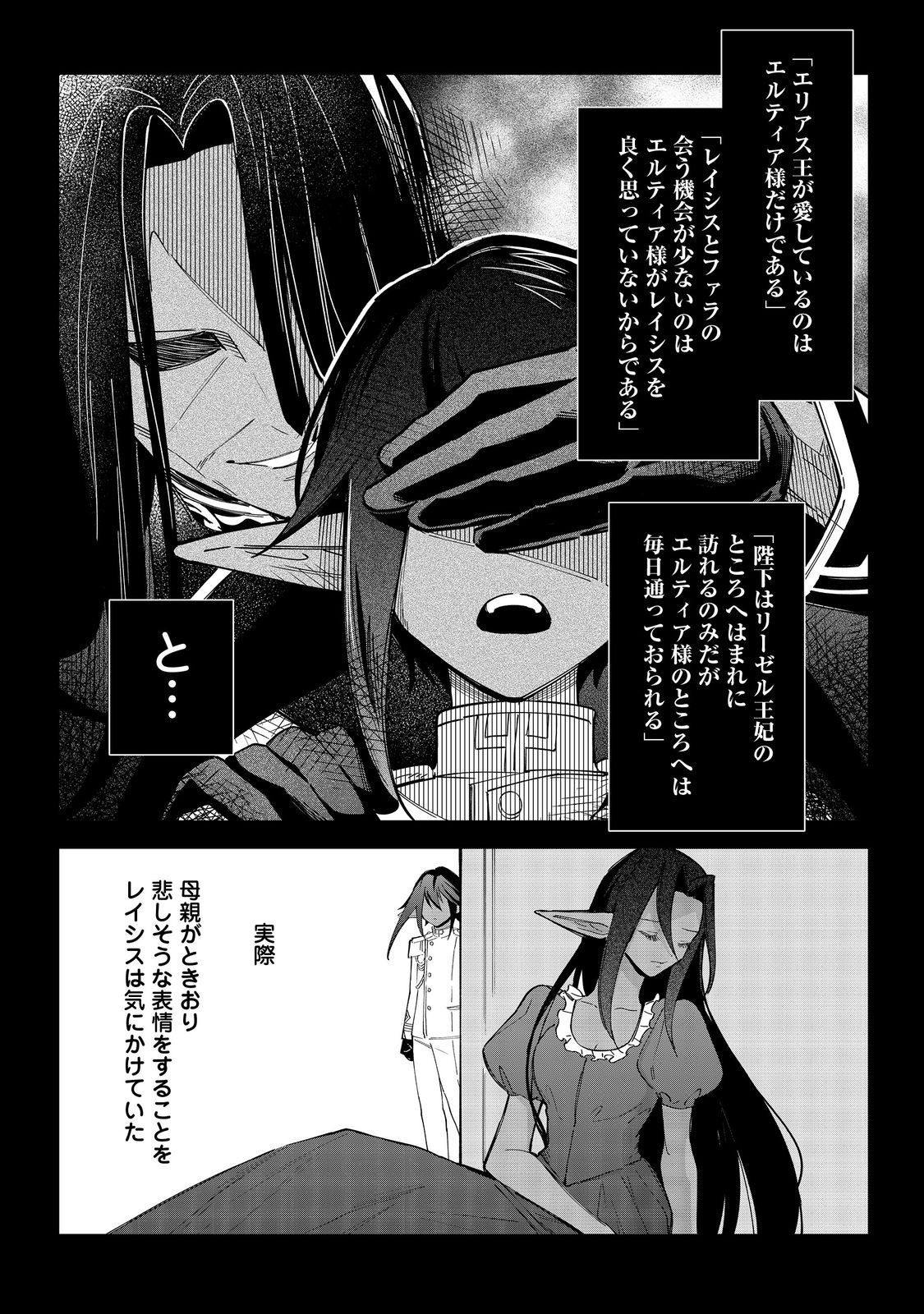 Yarikonda Otome Game no Akuyaku Mob desu ga, Danzai wa iya nano de Mattou ni ikimasu - Chapter 15 - Page 20